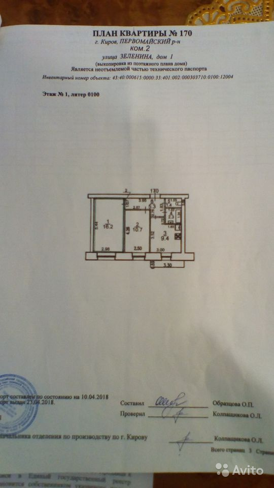 Купить квартиру на Зеленина 1 Киров